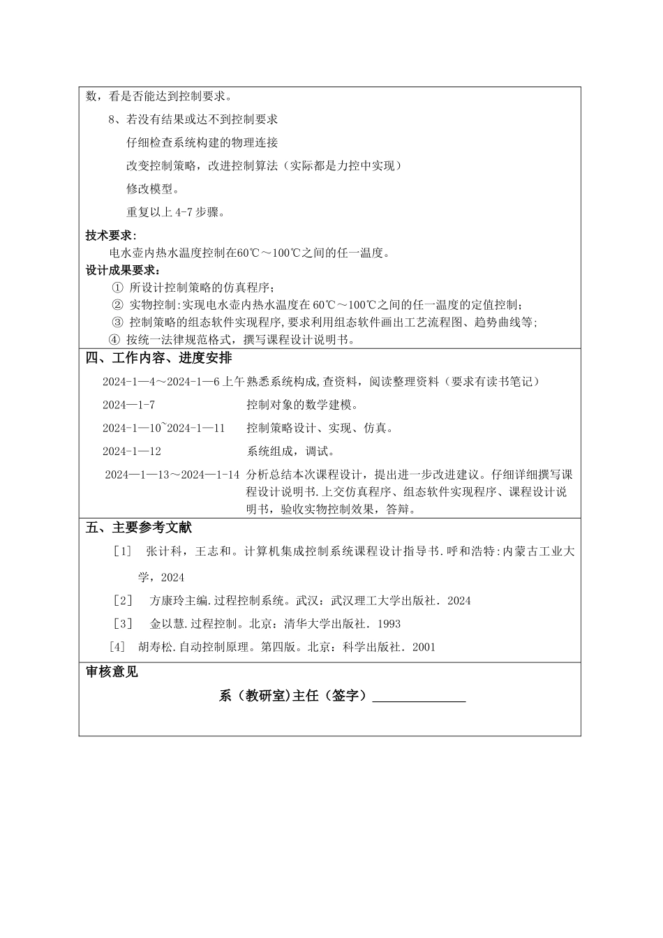 计算机控制课程设计_第3页