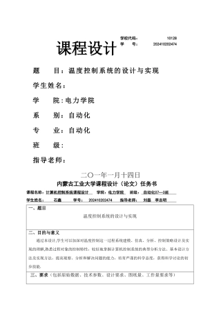 计算机控制课程设计