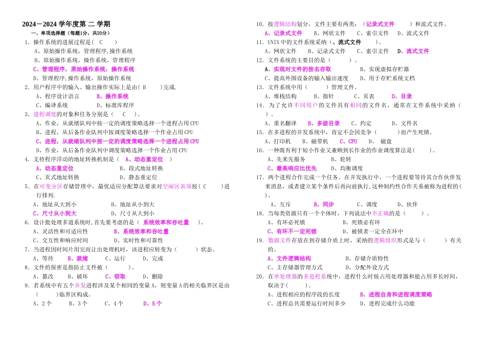 计算机操作系统期末考试题及答案_第1页