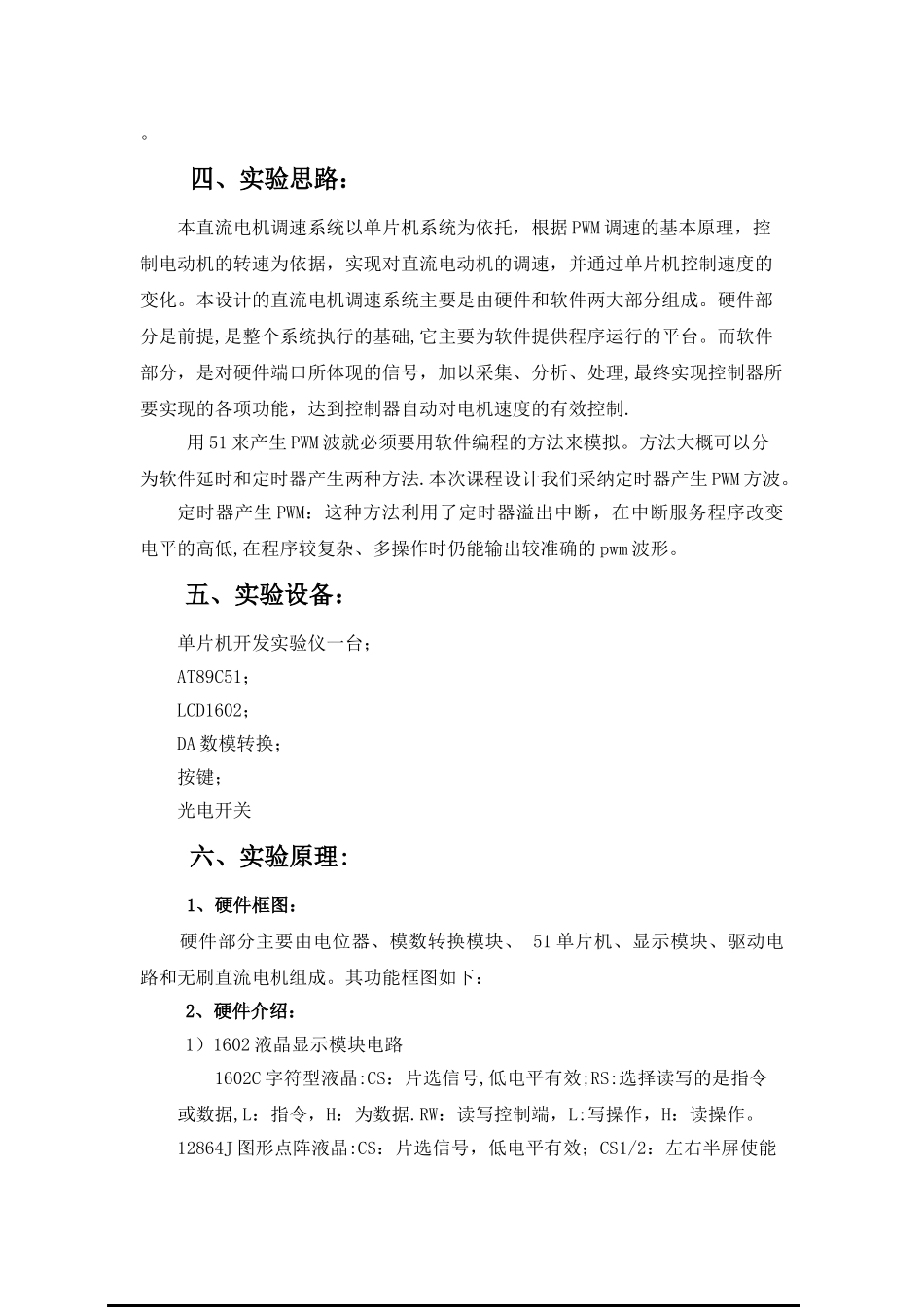 计算机控制系统课程设计-直流电机测速调速系统_第2页