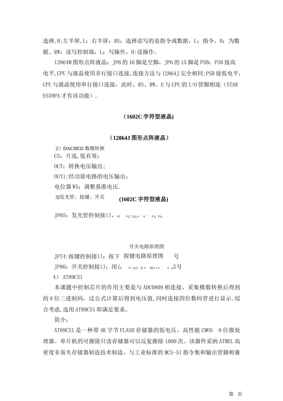 计算机控制系统课程设计-直流电机测速调速系统_第3页