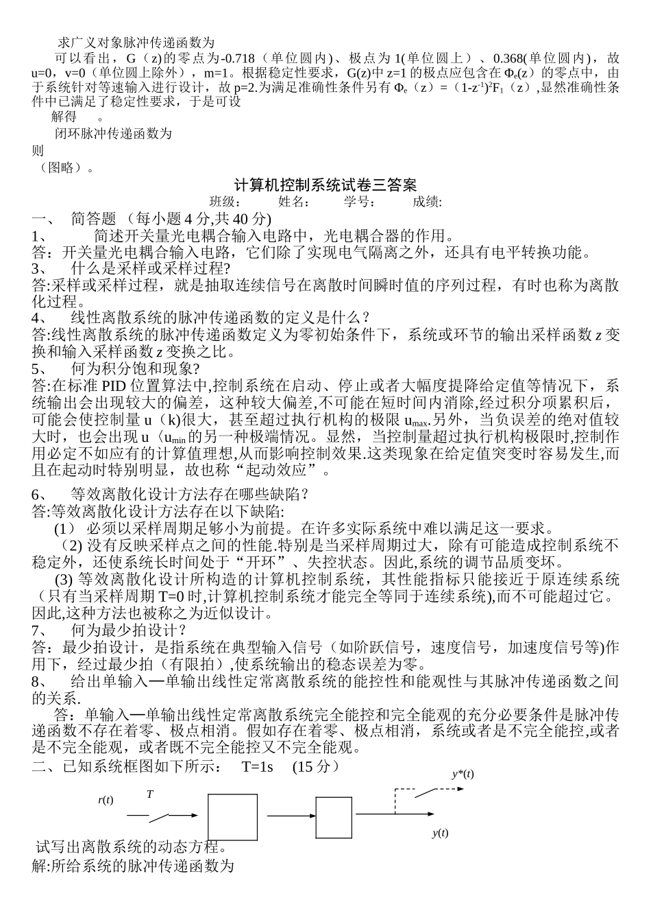 计算机控制系统试题及答案_第2页