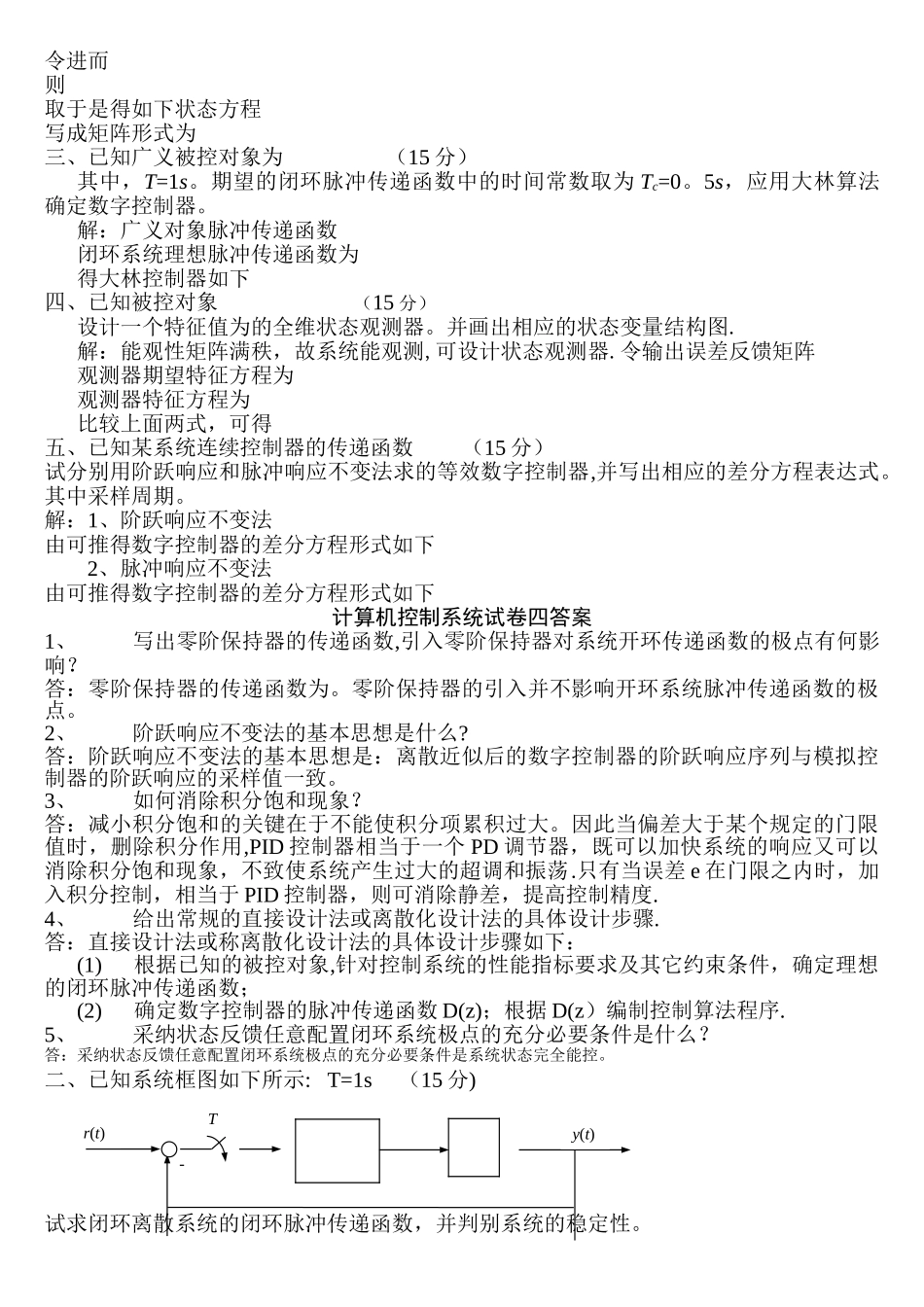 计算机控制系统试题及答案_第3页
