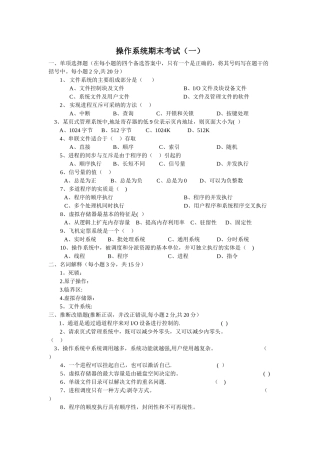 计算机操作系统第四版试题及答案