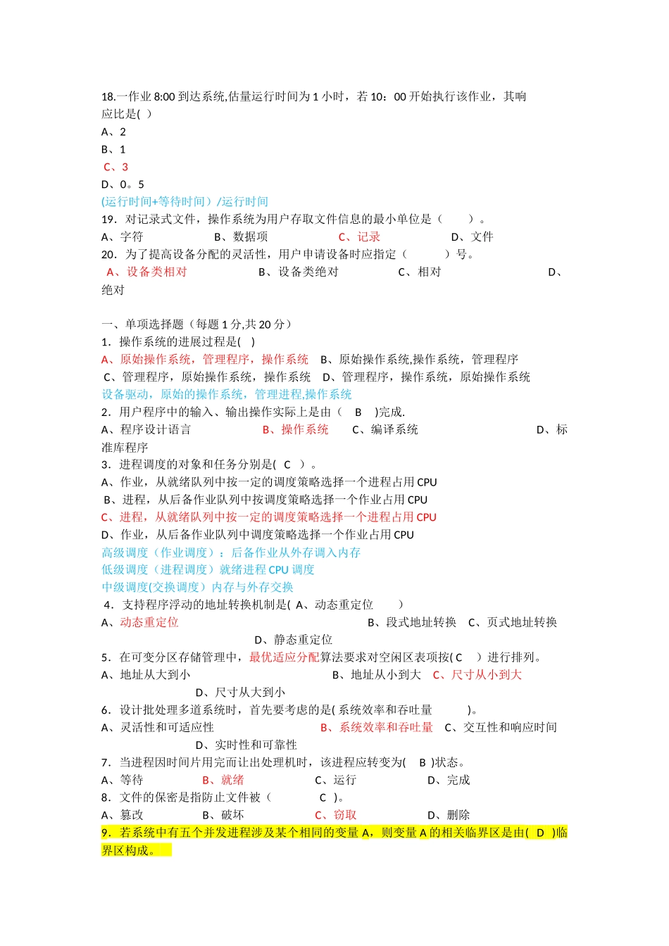 计算机操作系统期末考试题目及答案选择题_第3页