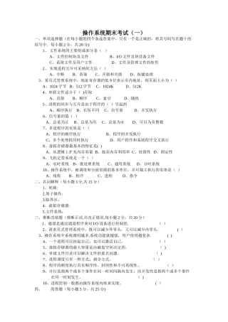 计算机操作系统第四版试题及答案