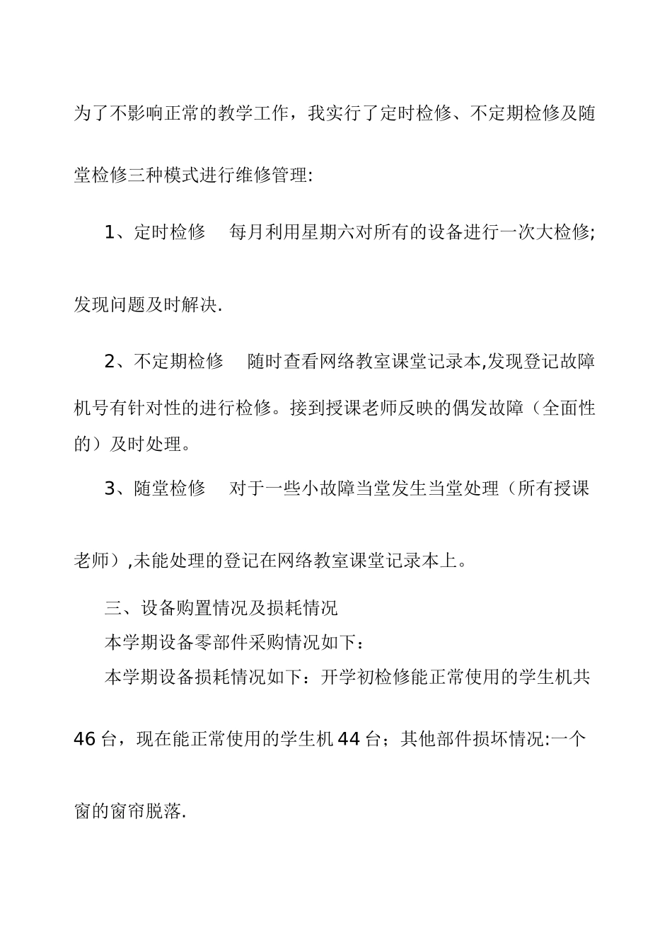 计算机教室工作总结_第2页