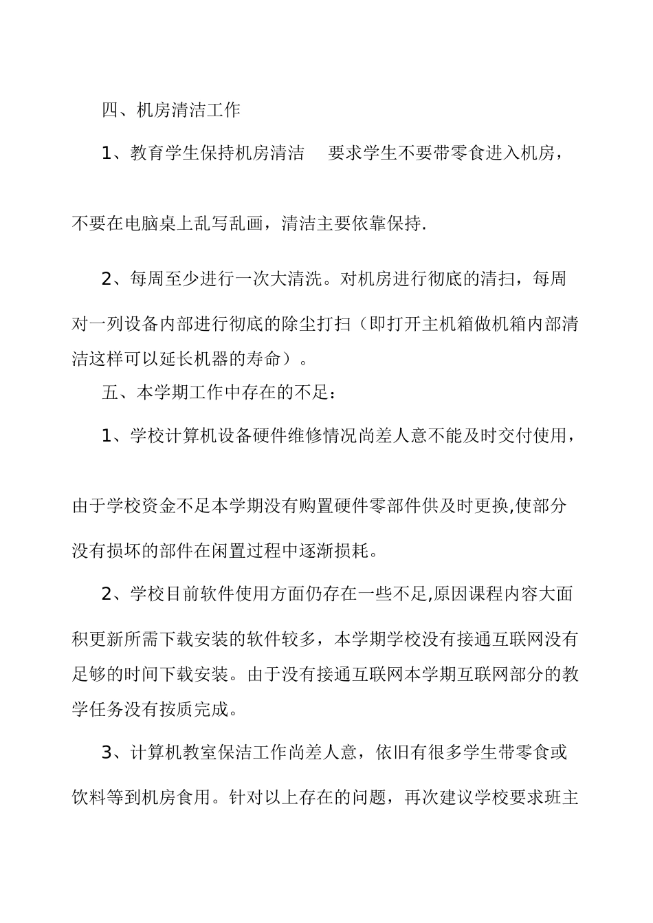 计算机教室工作总结_第3页