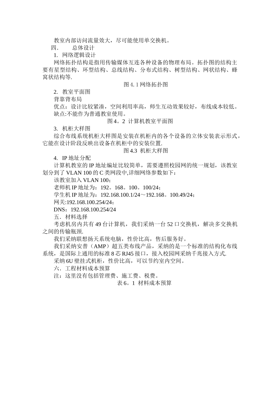 计算机教室建设方案_第2页