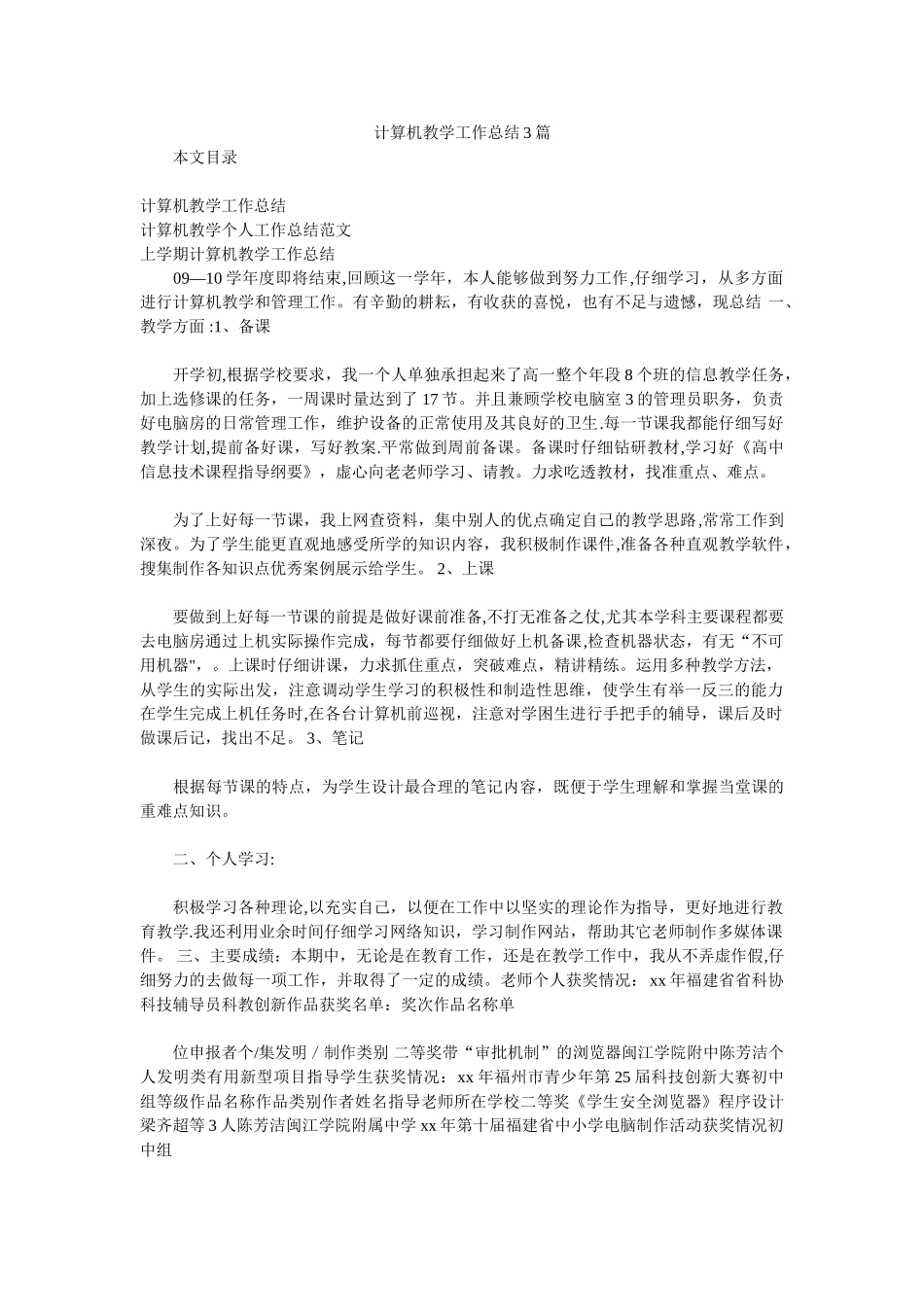 计算机教学工作汇报3篇_第1页