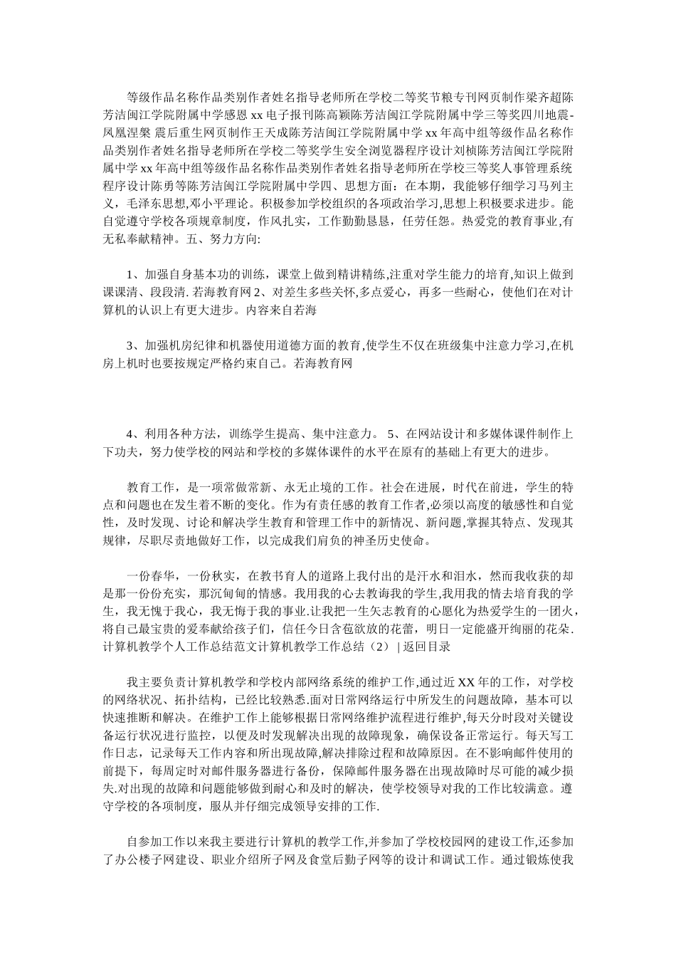 计算机教学工作汇报3篇_第2页