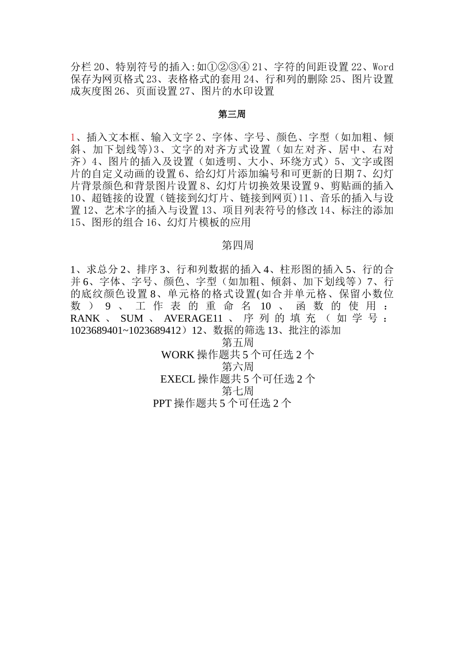 计算机技能培训计划_第2页