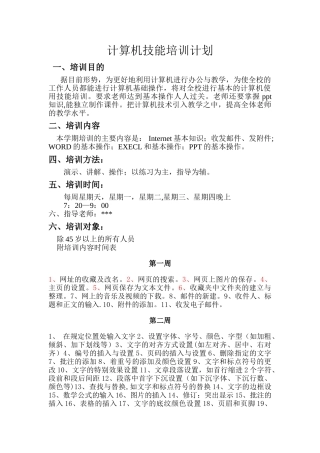 计算机技能培训计划