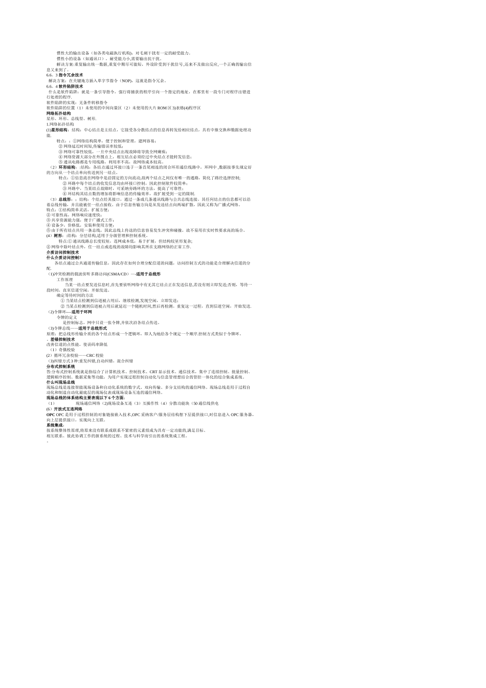 计算机控制技术总结_第2页