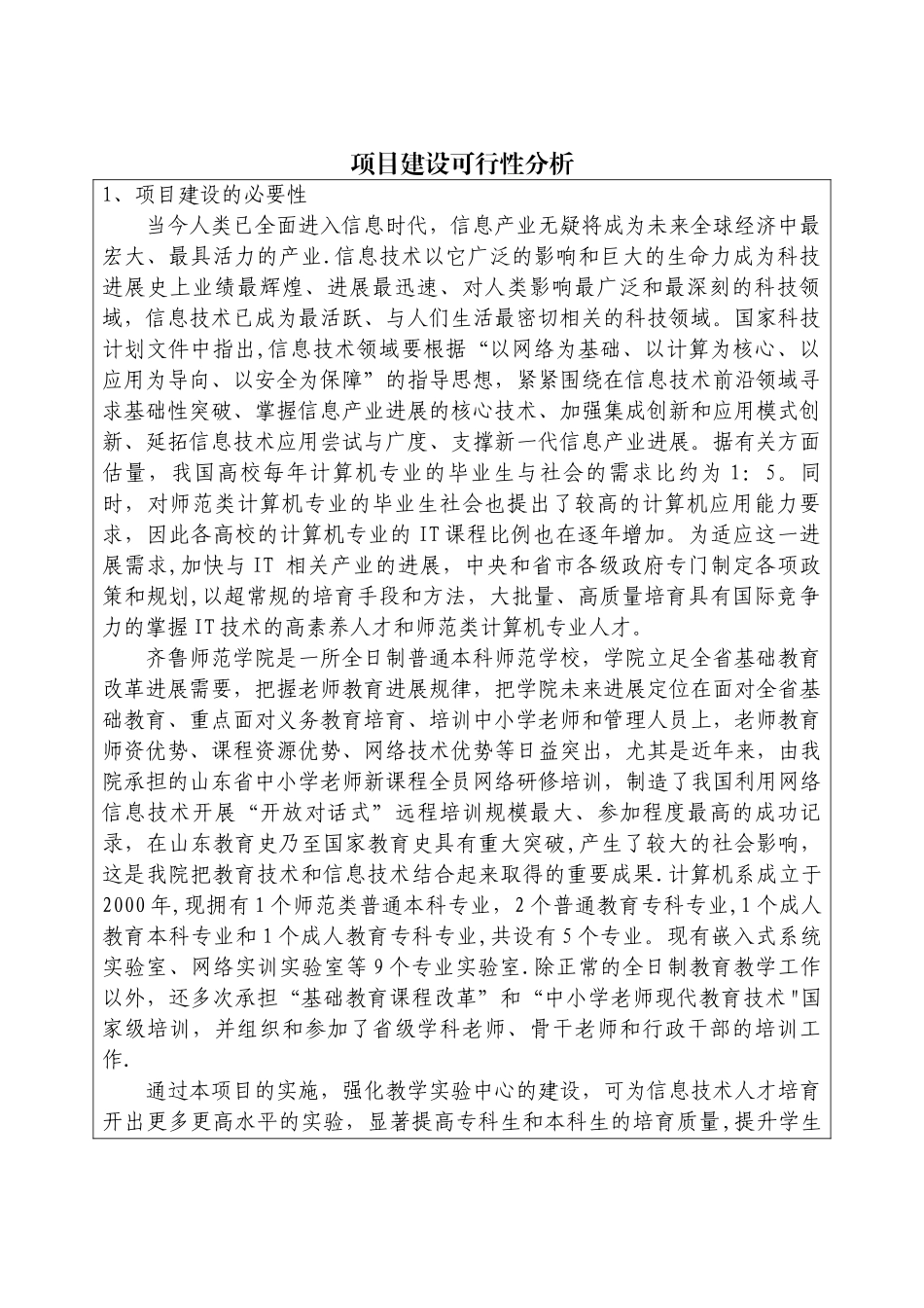 计算机教学实验中心项目申报书_第2页