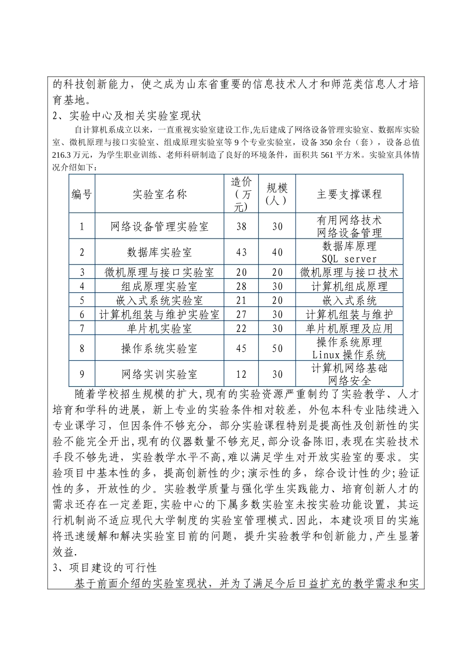计算机教学实验中心项目申报书_第3页