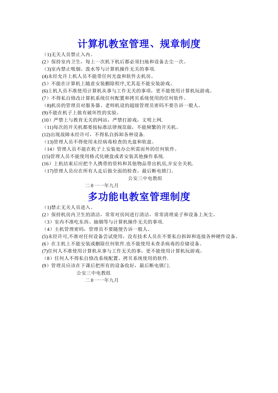 计算机教室管理_第1页