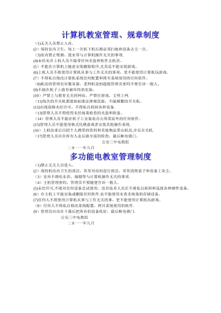 计算机教室管理