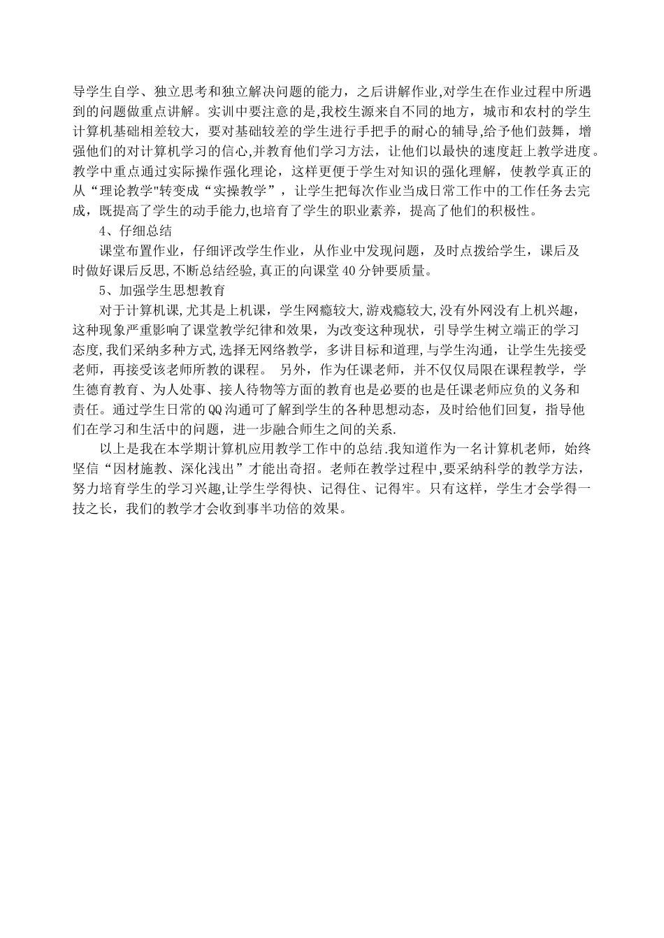 计算机教学工作总结_第2页