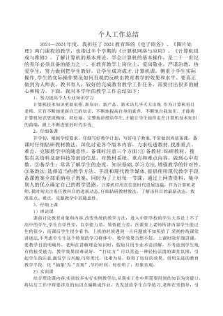 计算机教学工作总结