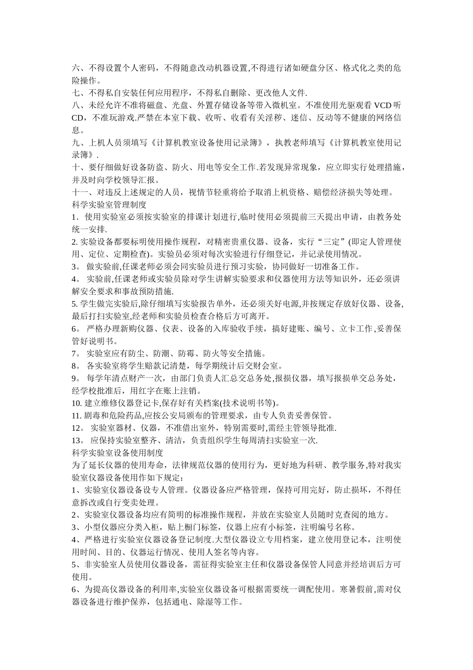 计算机教室管理制度_第2页