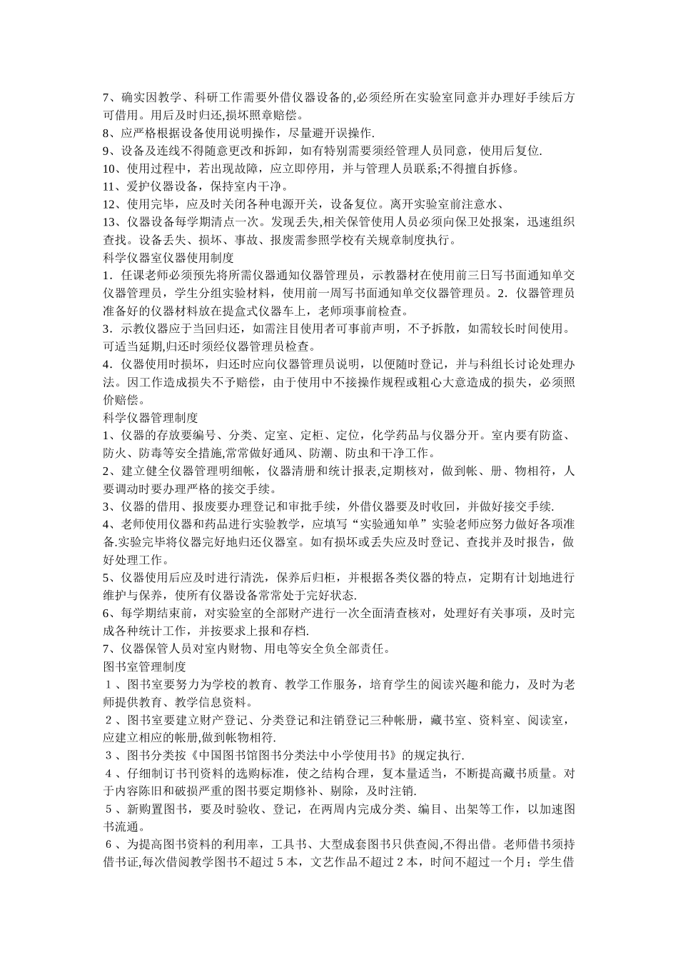 计算机教室管理制度_第3页