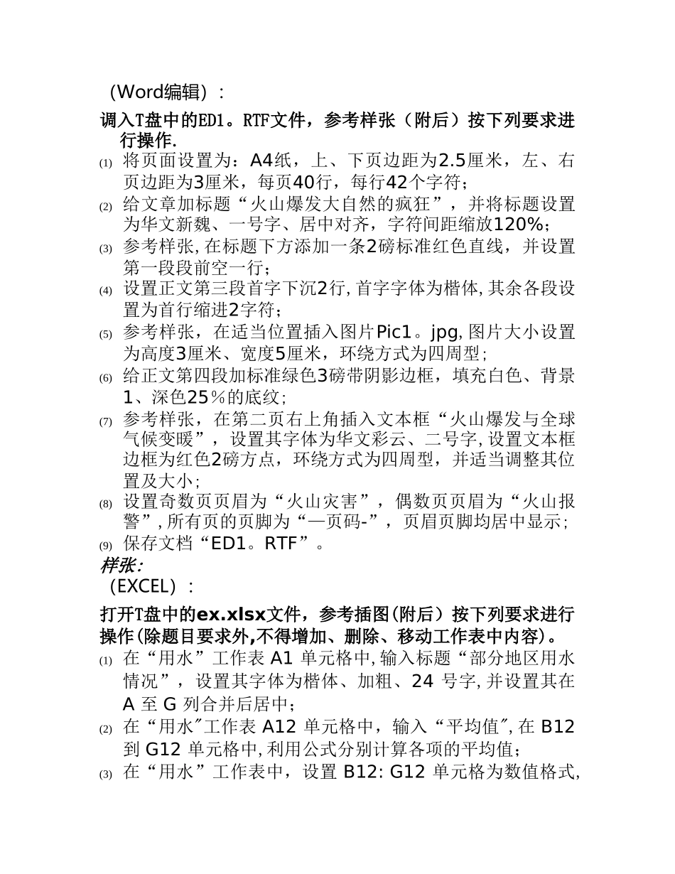 计算机操作题试卷一_第1页