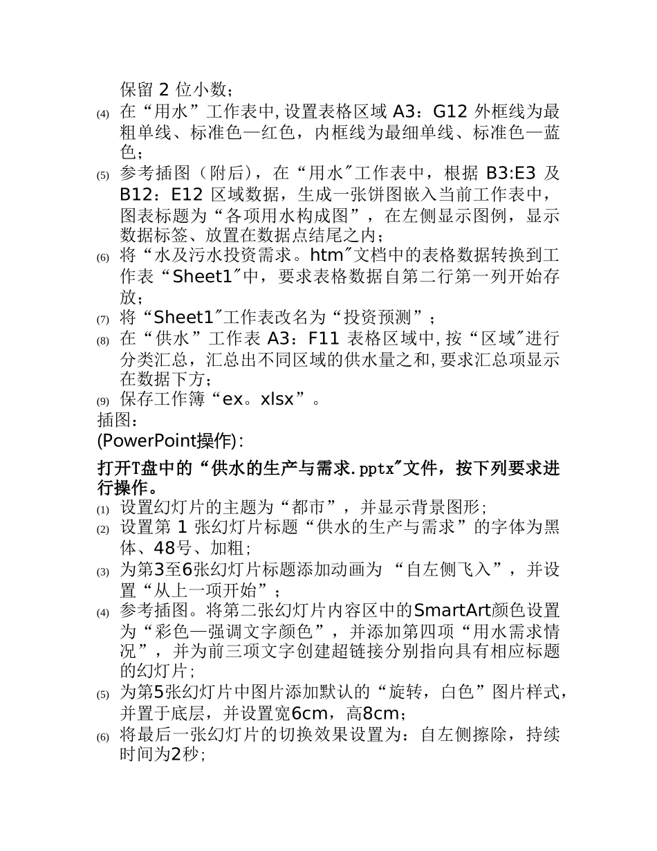 计算机操作题试卷一_第2页