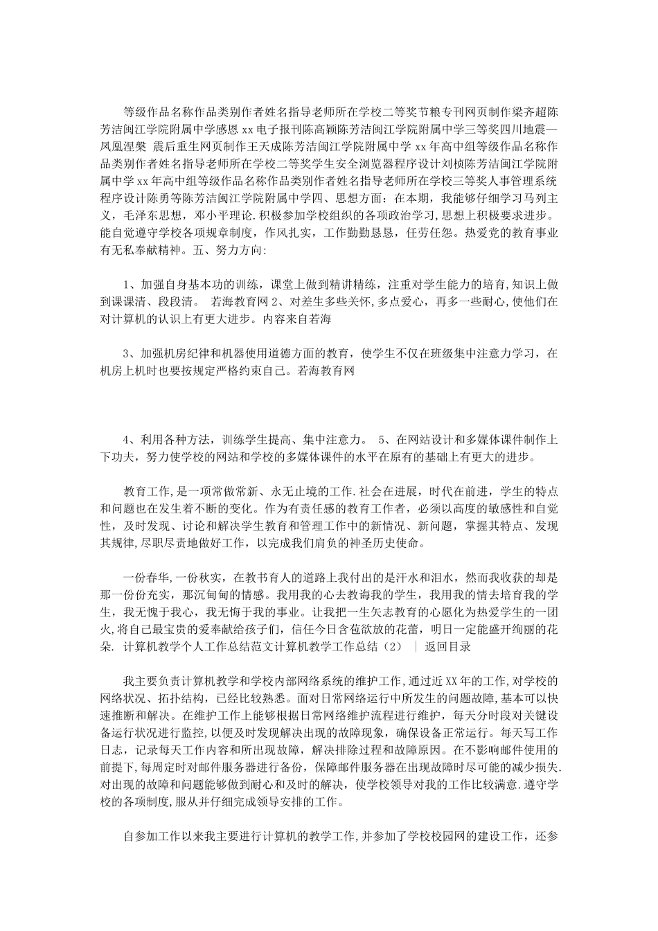 计算机教学工作总结3篇_第2页