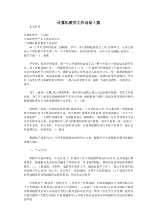 计算机教学工作总结3篇