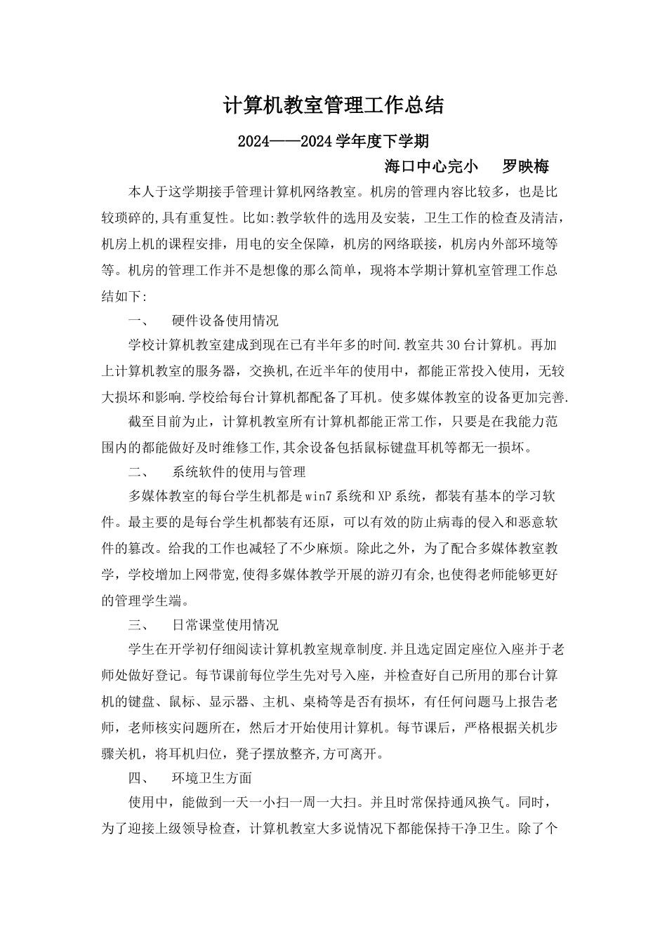 计算机教室管理工作总结_第1页