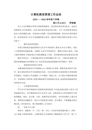 计算机教室管理工作总结