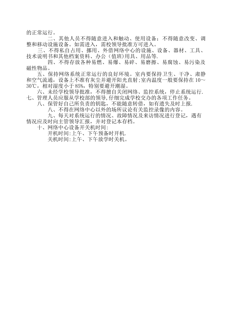 计算机教室管理员职责_第2页