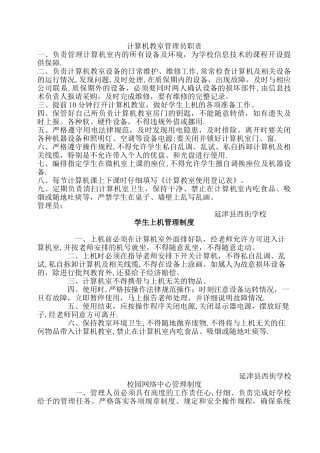 计算机教室管理员职责