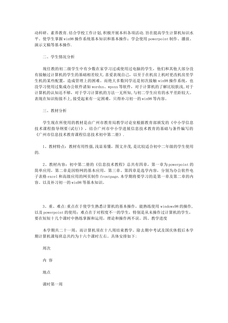 计算机教师工作计划3篇_第2页
