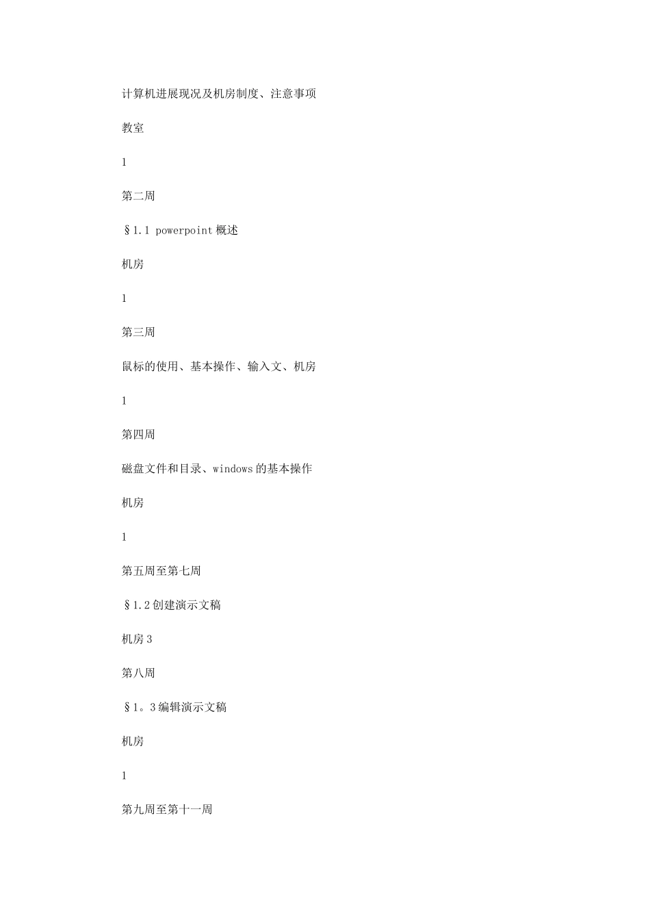 计算机教师工作计划3篇_第3页