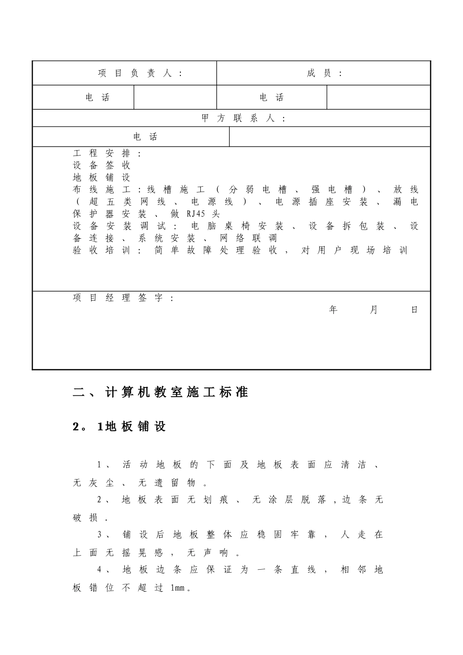 计算机教室施工方案_第2页