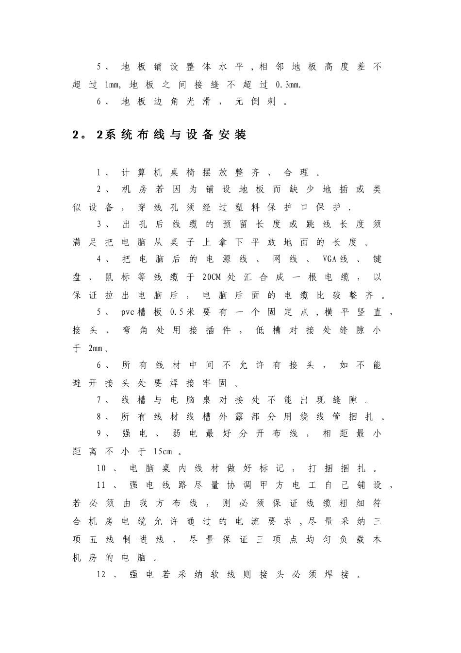 计算机教室施工方案_第3页