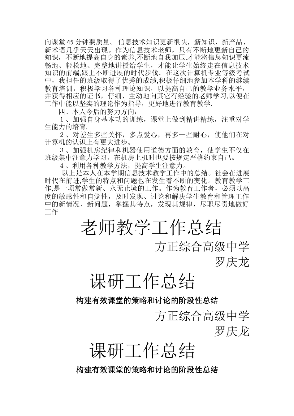 计算机教师个人工作总结_第2页