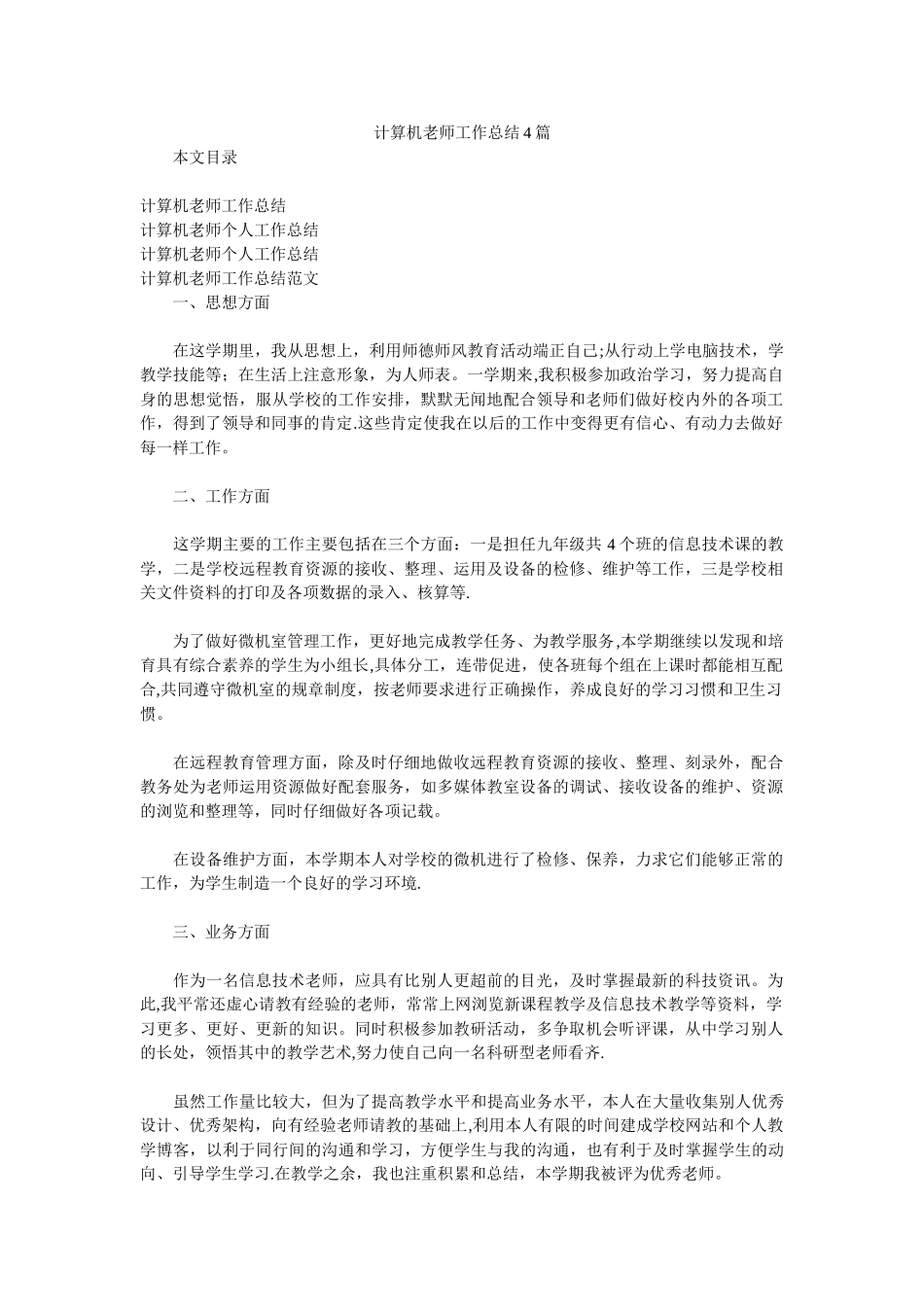 计算机教师工作汇报4篇_第1页
