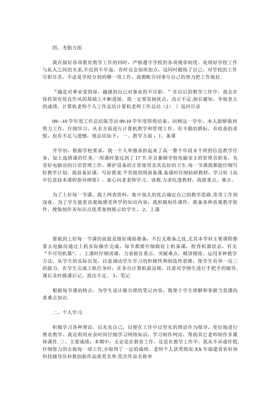 计算机教师工作汇报4篇_第2页