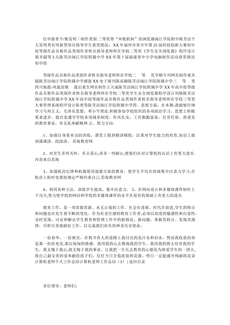 计算机教师工作汇报4篇_第3页