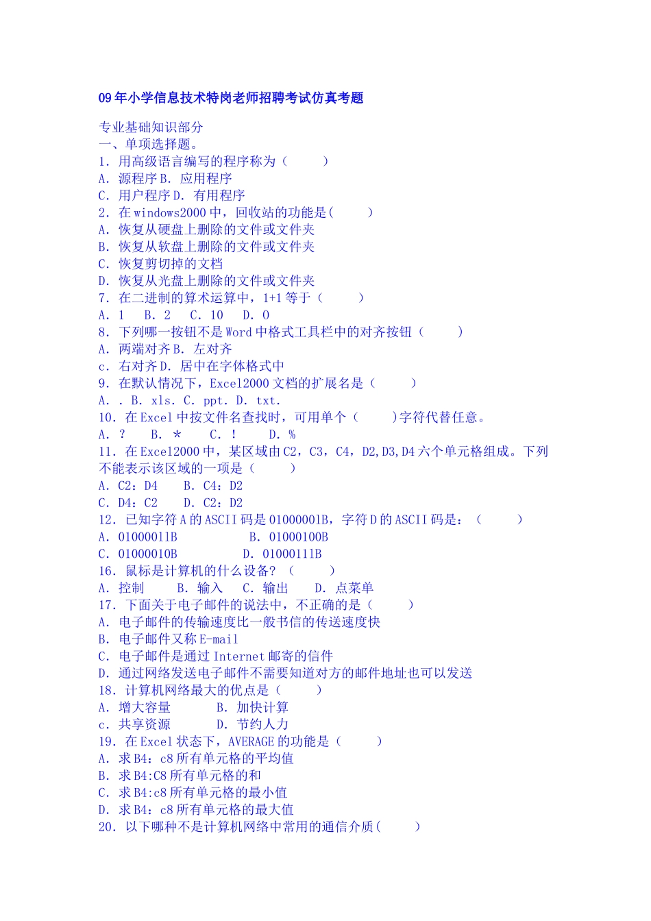 计算机教师招聘考试试题_第1页