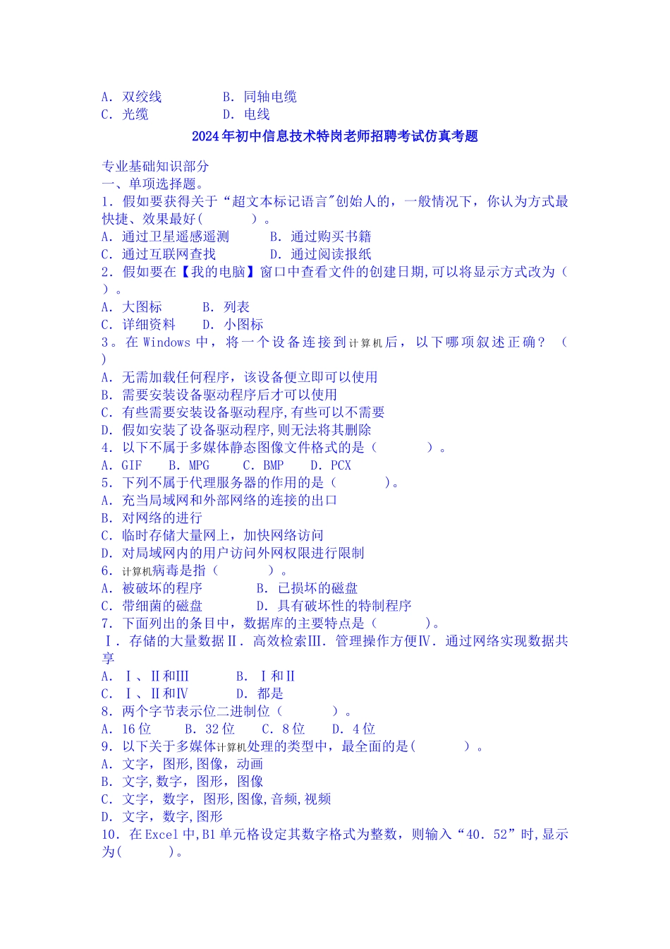 计算机教师招聘考试试题_第2页