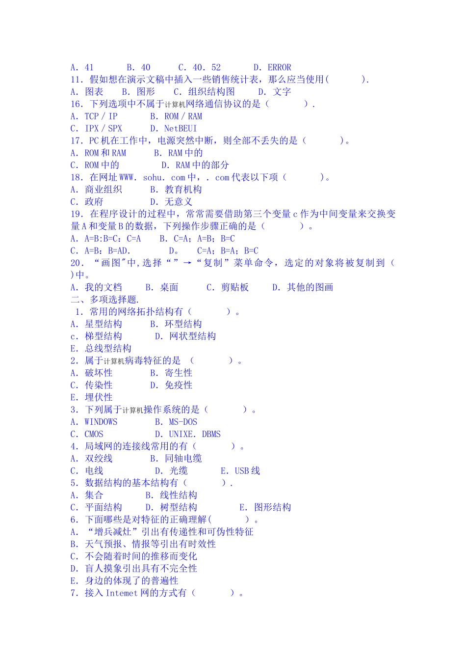 计算机教师招聘考试试题_第3页