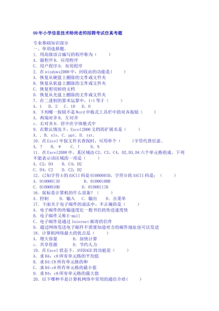 计算机教师招聘考试试题