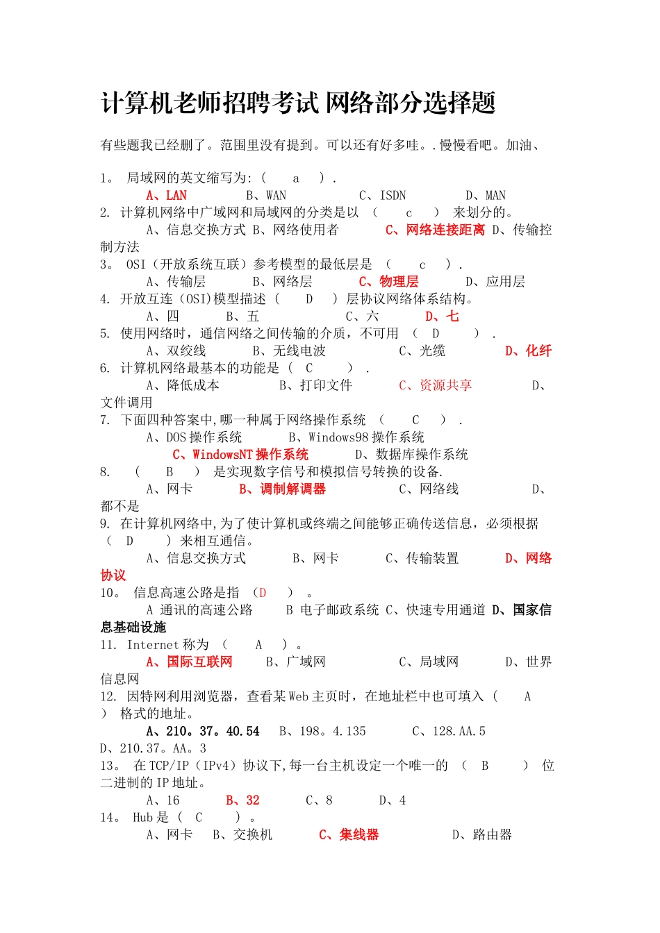 计算机教师招聘考试-网络部分选择题+答案_第1页