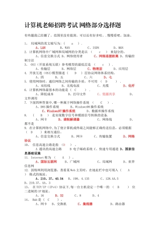 计算机教师招聘考试-网络部分选择题+答案
