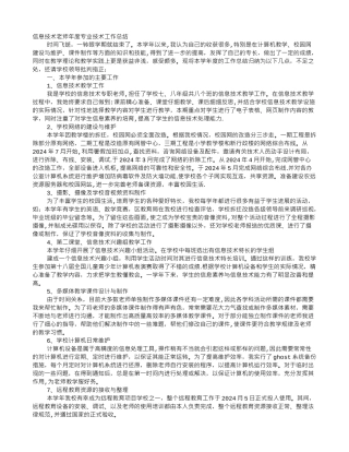 计算机教师专业技术工作总结