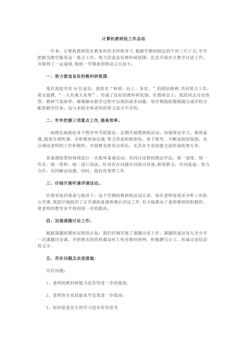 计算机教研组工作总结_第1页